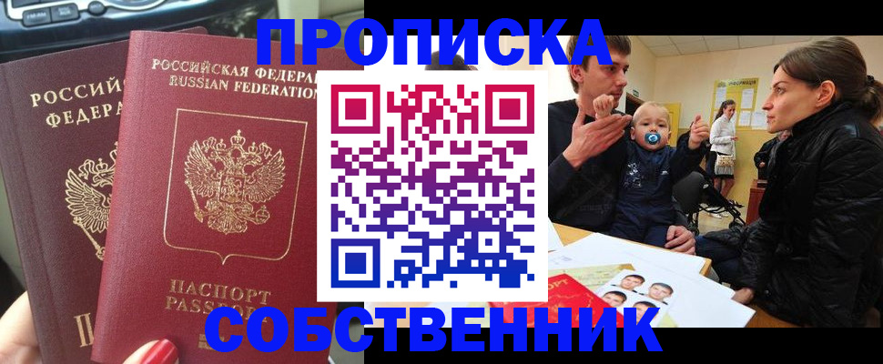 прописка в квартире в Новоуральске