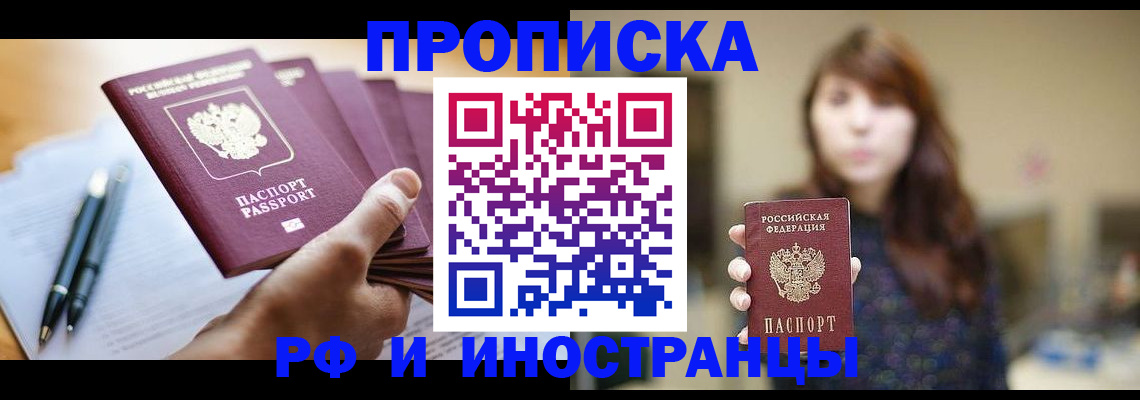 купить прописку в Новоуральске